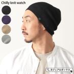 帽子 サマーニット帽 サマーニットキャップ ニット帽 ニット帽子 メンズ レディース オールシーズン 春 夏 春夏 春用 夏用 | チリー ニット ワッチ
