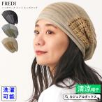 サマーニット帽 サマーニットキャップ ビーニー 帽子 レディース メンズ 春夏用 SENSE OF GRACE | FREDI パッチワーク ニット ルーズワッチ