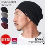サマーセール8/31迄 ワッチキャップ ニットキャップ 帽子 インナーキャップ スポーツ メンズ レディース | 日本製 CHARM シングル アウトラスト リブワッチ
