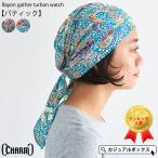 バンダナキャップ 三角巾 おしゃれ レディース メンズ かわいい 飲食店 医療用帽子 抗がん剤 |レーヨンギャザー ターバンワッチ バティック