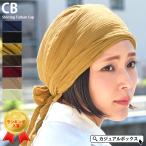 バンダナキャップ バンダナ帽子 三角巾 おしゃれ レディース メンズ 医療用帽子 ケア帽子 室内帽子 オールシーズン 春夏 秋冬 |CBシャーリング ターバン ワッチ