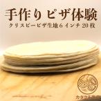  тесто для пиццы ручная работа основа для пиццы Chris pi- модель 6 дюймовый 20 шт. комплект 
