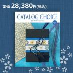 送料無料 カタログチョイス フラノ 25800円（税抜）コース 結婚内祝 出産内祝 引出物 御祝 快気内祝 カタログギフト リンベル