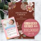 送料無料 カタログギフト アンディーブ 100900円コース シャディ 結婚内祝い 出産内祝い グルメ おしゃれギフト 内祝
