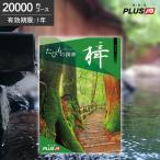 JTBのたびもの撰華 梓 20000円コース カタログギフト 旅行券 ギフト券 旅行ギフト