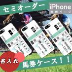 おもしろ iPhone15ケース 馬券 競馬グッズ iPhone15proケース 面白い パロディ― iPhoneケース 名入れ 名前入り オリジナル スマホケース iPhone15plus 馬券