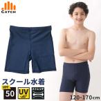 ショッピング水着 男の子 スクール水着 男子セミロング UPF50 紫外線 UV対策 小学生 中学生 キッズ 体育 スク水 男の子 男児 送料無料