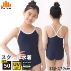 ショッピングキッズ 水着 女の子 スクール水着 女子 ワンピースタイプ UPF50 紫外線 UV対策 小学生 中学生 子供 キッズ 体育 女の子 スク水 紺 ネイビー 送料無料