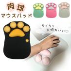 マウスパッド 肉球 猫 リストレスト ハンドレスト パームレスト アームレスト かわいい 手首 アニマル プレゼント