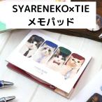 ���� �p�b�h ������ �˂� �L �������� ���I SYARENEKO�~TIE �L�G��