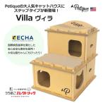 爪とぎ キャットハウス Villa 猫 ねこ ネコ 猫用品 つめとぎ petiqueキャットタワー 段ボール ダンボール