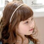 超目玉セール|アクセサリー カチューシャ ヘアアクセサリー パールカチューシャ キャサリンコテージ TAK