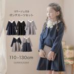 超目玉セール|入学式 子供服 女 スーツ お花リボンコサージュ付きポンチスーツ セットアップ フォーマル 110 120 130cm TAKキャサリンコテージ