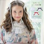 超目玉セール｜ボリュームレース つけ襟 レディース 送料無料 ベロアリボン フリル 和装 大学生 卒業式 ジュニア 着物 袴 キャサリンコテージ [YUP12]