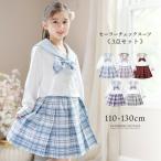 入学準備セール 入学式 女の子 服 卒園式 セーラージャケット+チェックスカート3点セット セーラー襟 長袖 制服 キッズ フォーマル キャサリンコテージ TAK