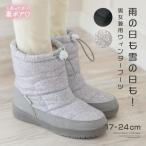 ショッピングリバティ 超目玉セール｜子供靴  女の子 男の子 冬 男女兼用 ウインターファッションブーツ エブリィ TAK キャサリンコテージ