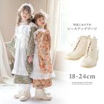 目玉セール｜ブーツ 靴 袴 子供 送料無料 淡色編み上げショートブーツ ベージュ編み上げブーツ 子供 カジュアル TAK キャサリンコテージ