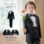 クリアランスセール|キッズ タキシード 男の子 フォーマル 5点フルセットTAK 結婚式 撮影 キッズ キャサリンコテージ