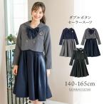 卒業式 小学校 女子 卒服 女の子 ダブルボタンセーラースーツ きれいめワンピース フォーマル 小学生 黒 紺 グレー TAK キャサリンコテージ