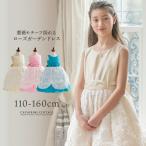 子供ドレス ピアノ 発表会 結婚式 子ども 女の子 キッズ 送料無料 薔薇モチーフ揺れる！ ローズガーデンドレス TAK フォーマル キャサリンコテージ