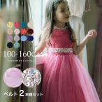 クリアランスセール|華やかさ溢れる子供ドレス ビジューが輝くベルトがポイント スパンコールレースチュールで、発表会や結婚式にぴったりのドレス TAK