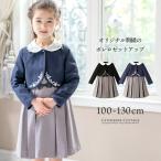 目玉セール｜入学式 子供服 スーツ スカラップレース襟オリジナル刺繍のボレロセットアップ 白襟ボレロ＋プリーツジャンパースカート TAKキャサリンコテージ PR