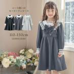 入学式 女の子 服 キッズ ワンピース レース使いのセーラーワンピース フォーマル きちんとワンピース セーラー襟 TAK キャサリンコテージ