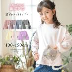 超目玉セール｜女の子 カジュアル 白猫ポシェット 長袖トップス 裏起毛 トレーナー TAK キャサリンコテージ