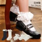 ショッピング雑誌掲載 超目玉セール｜ソックス 子供用 高級 日本製  |送料無料| 子供用レースソックス ハイソックス ショート [YUP12]キャサリンコテージ