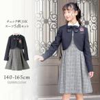 超目玉セール|卒業式 小学校 女子 スーツ チェックジャンスカ女の子卒服5点セット きちんとワンピース TAKキャサリンコテージ