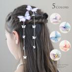 ショッピング髪飾り 超目玉セール 送料無料 揺れるチェーン付き ちょうちょヘアクリップ 2個セット 和装 髪飾り アクセサリー ヘアアクセサリー [YUP4] キャサリンコテージ