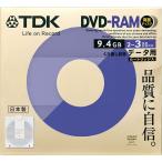 TDK データ用DVD-RAM 日本製 2-3倍速 9.4G