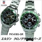 FK-1418S-GR）エルジン（ELGIN）クロノグラフダイバー）クオーツ腕時計（グリーンベゼル）