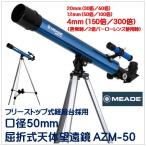 AZM-50¡ËMEADE¥ß¡¼¥É¡Ë¥Õ¥ê¡¼¥¹¥È¥Ã¥×¼°·Ð°ÞÂæºÎÍѡ˸ý·Â50mm¶þÀÞ¼°Å·ÂÎ˾±ó¶À¡ÊKenko Tokina¡Ë¥±¥ó¥³¡¼¡¦¥È¥¥Ê¡¼