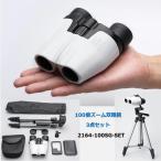  stock disposal sale special price )100 times zoom binoculars Ceres G limited set ) Kenko * Tokina Kenko) tripod &LED attaching magnifier 