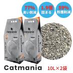 猫砂 Catmania 鉱物系 鉱物 猫 トイレ ベントナイト 固まる 自動トイレ 消臭 健康管理 埃が少ない 小粒 Activated Carbon Grey キャットマニア 10L 8.5kg ×2個