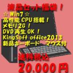 [ бесплатная доставка (Win7)][DVD-ROM][ настольный персональный компьютер ]* случайный жидкокристаллический комплект лотерейный мешок 2 десять тысяч иен *[ б/у ]