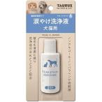 Taurus слезы .. жидкость для мытья собака кошка для 25ml использование временные ограничения :2027 год 3 месяц 