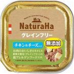 サンライズ NaturaHa ナチュラハ グレインフリー チキン＆チーズ入り 100g