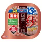 ドギーマン 紗 国産牛