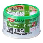 デビフ カロリーエース プラス 猫用 介護食 ささみ 85g 賞味期限：2028年10月
