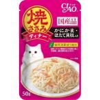 いなば CIAO 焼ささみディナー かにかま・ほたて貝柱入り 50g