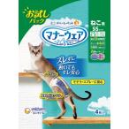 数量限定 ユニ・チャーム マナーウェア ねこ用 SSサイズ お試しパック 4枚