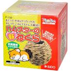 スドー ピッコリーノ ハムスターの新ねぐら