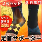 足首 サポーター 捻挫 足首固定 医療用 足底筋膜炎 薄型 痛み 足のむくみ 足裏