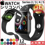 アップルウォッチ ベルト シリコン apple watch series 7 6 5 4 3 2 1 シリーズ SE バンド