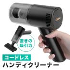 ショッピング掃除機 掃除機 コードレス 強力 コードレス掃除機 車 ハンディ 充電式 車用掃除機 車内掃除機