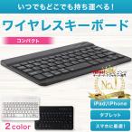 bluetooth キーボード ipad ワイヤレス  