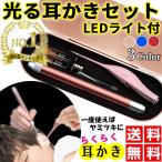 光る 耳かき 子供 ライト LED ピンセット 耳掻き 耳掃除 耳そうじ みみかき