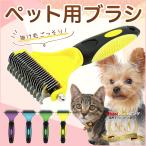 ショッピングブラシ ペット ブラシ 両面 ペットブラシ 犬 猫 うさぎ 抜け毛 抜け毛除去用品 抜け毛取り 短毛 長毛 グルーミング